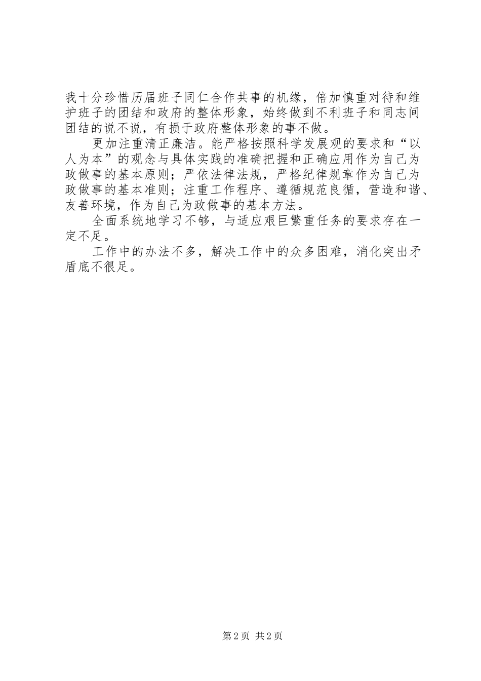 县级调研员个人工作总结 _第2页