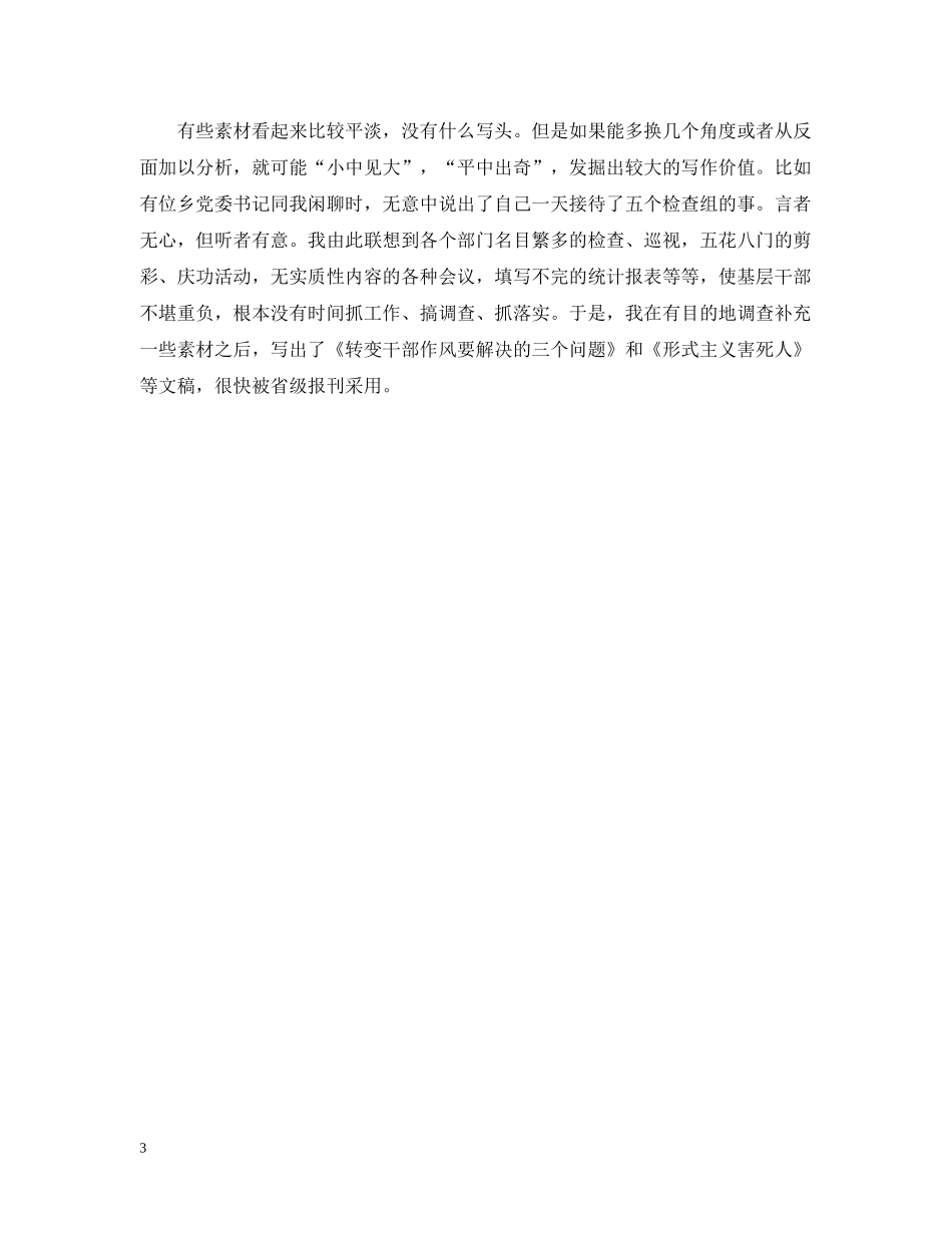 文秘写作人员写作选题上应做到四求 _第3页
