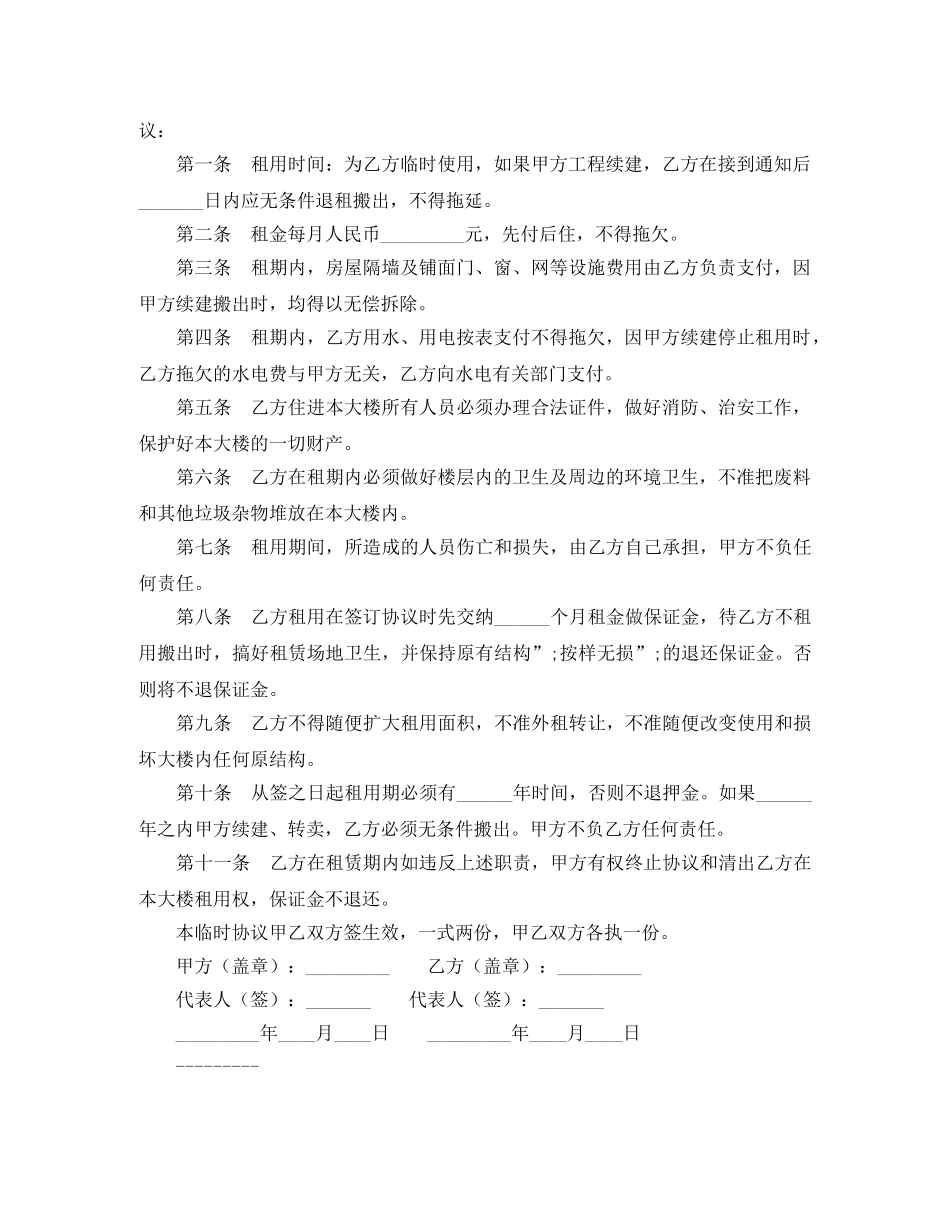 无偿租赁合同2篇 _第2页