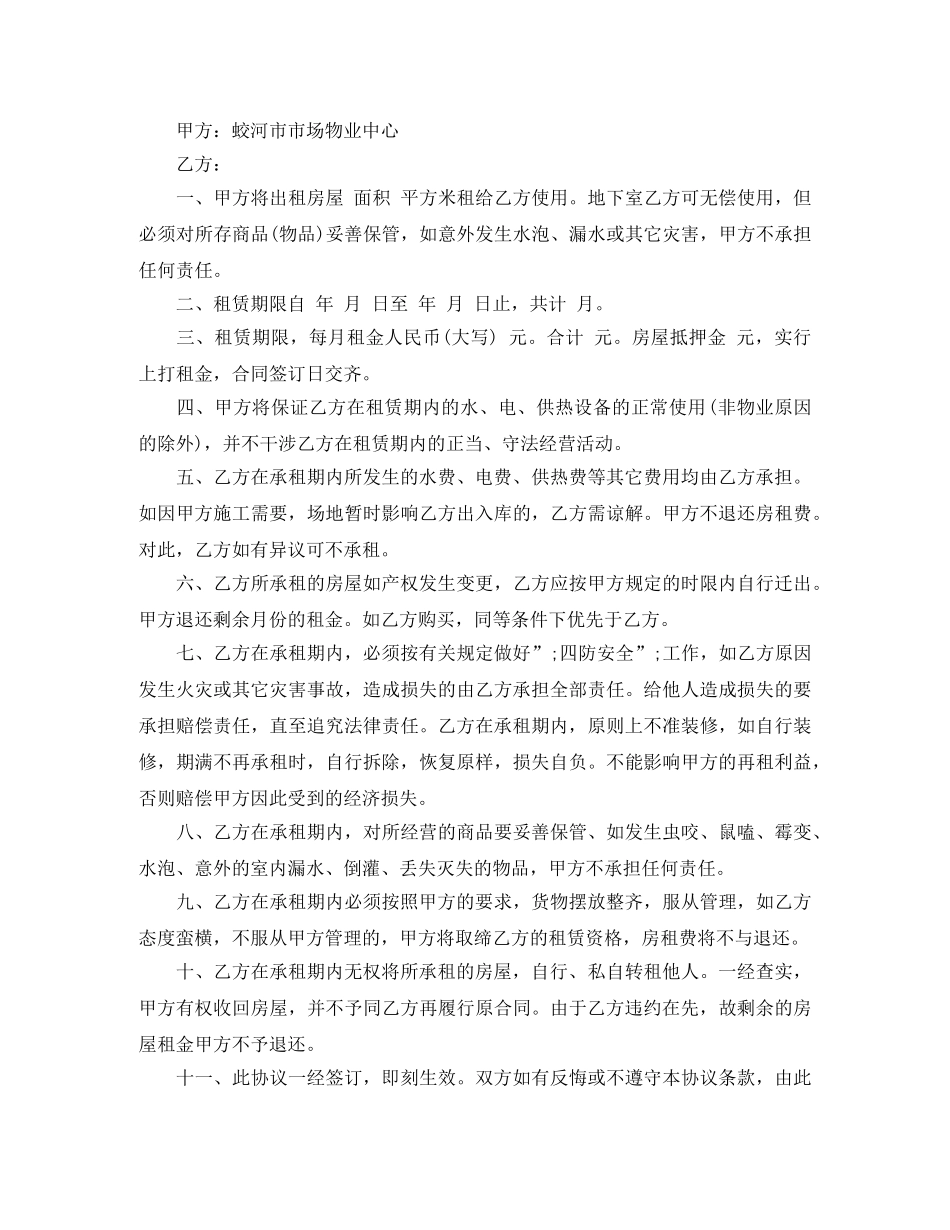 无偿租赁合同2篇 _第3页