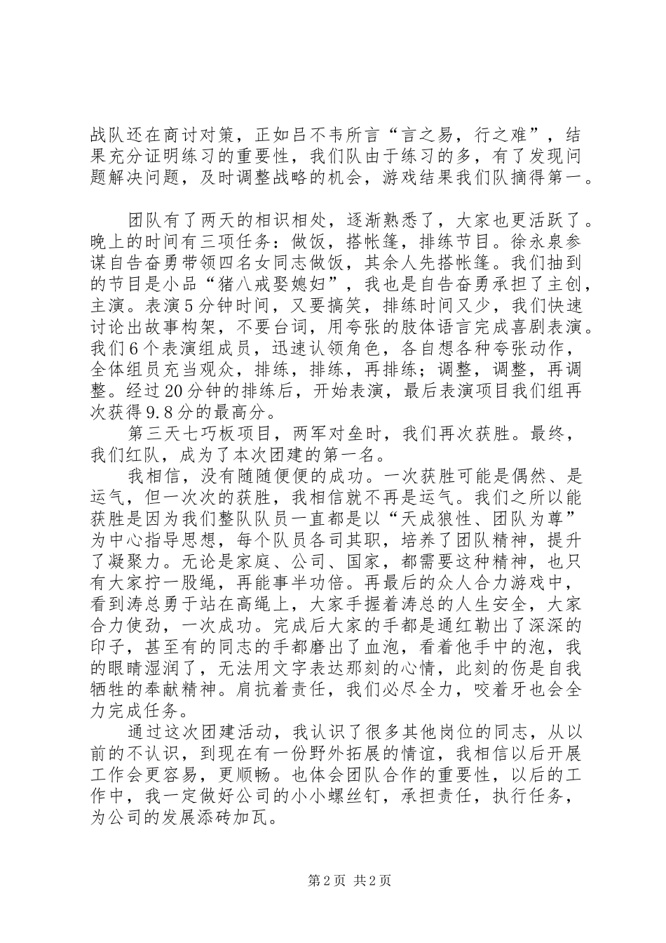 体会心得(团建)_第2页