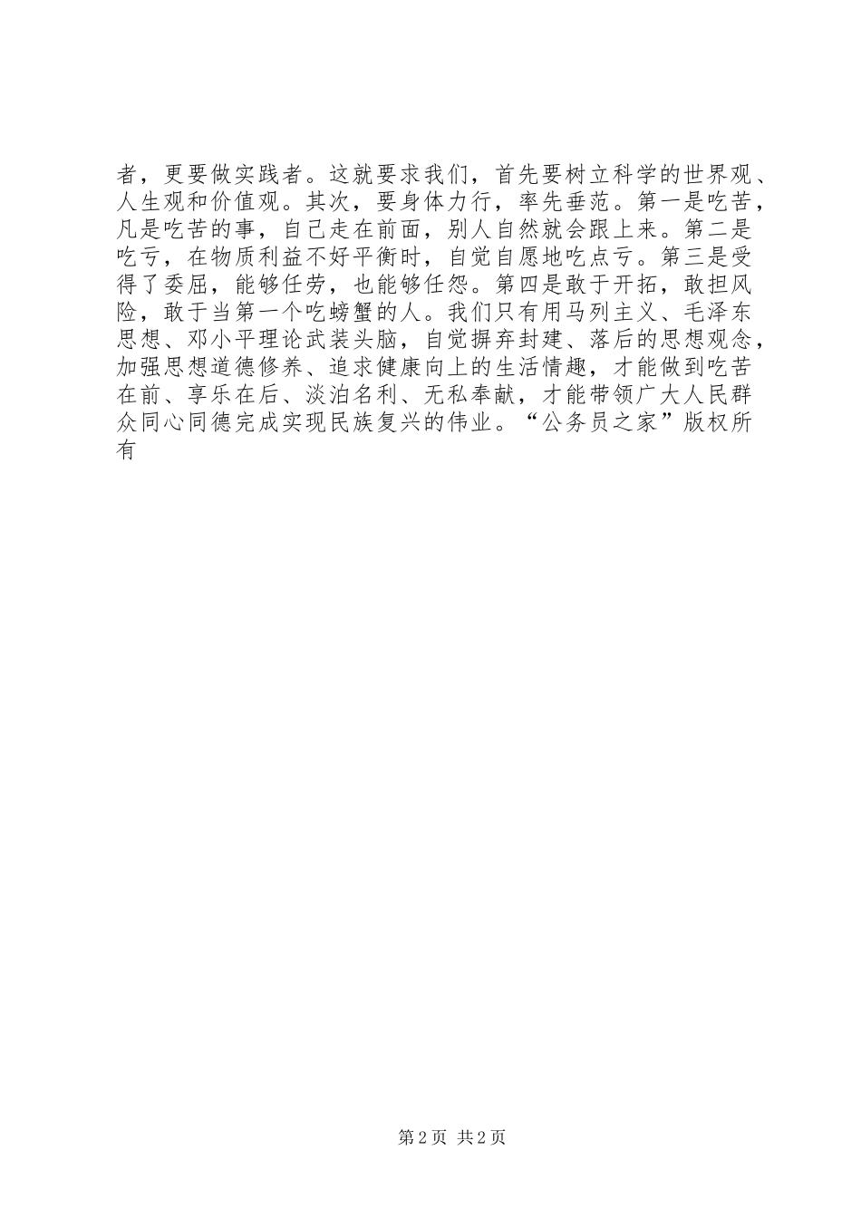 思想政治工作体会心得_第2页