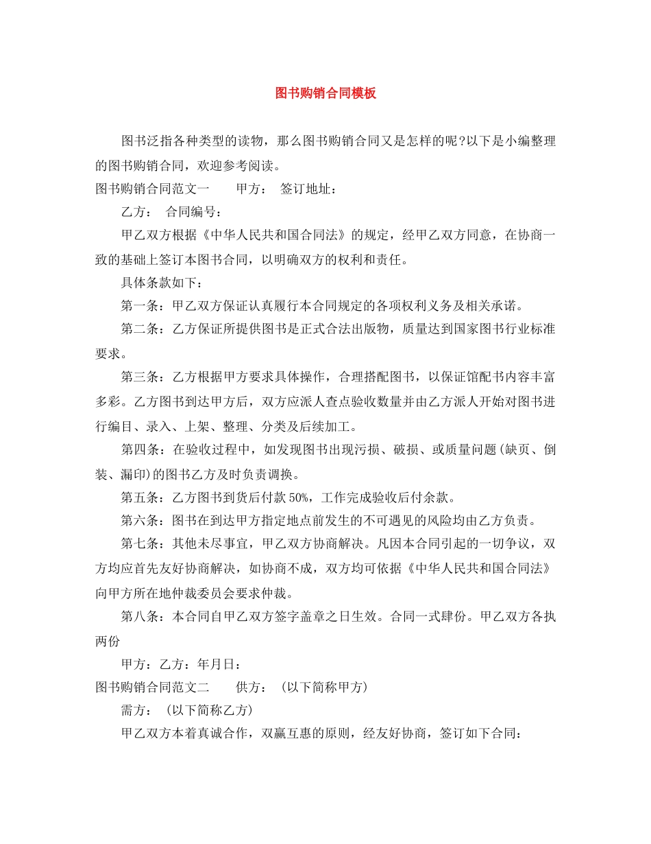 图书购销合同模板 _第1页