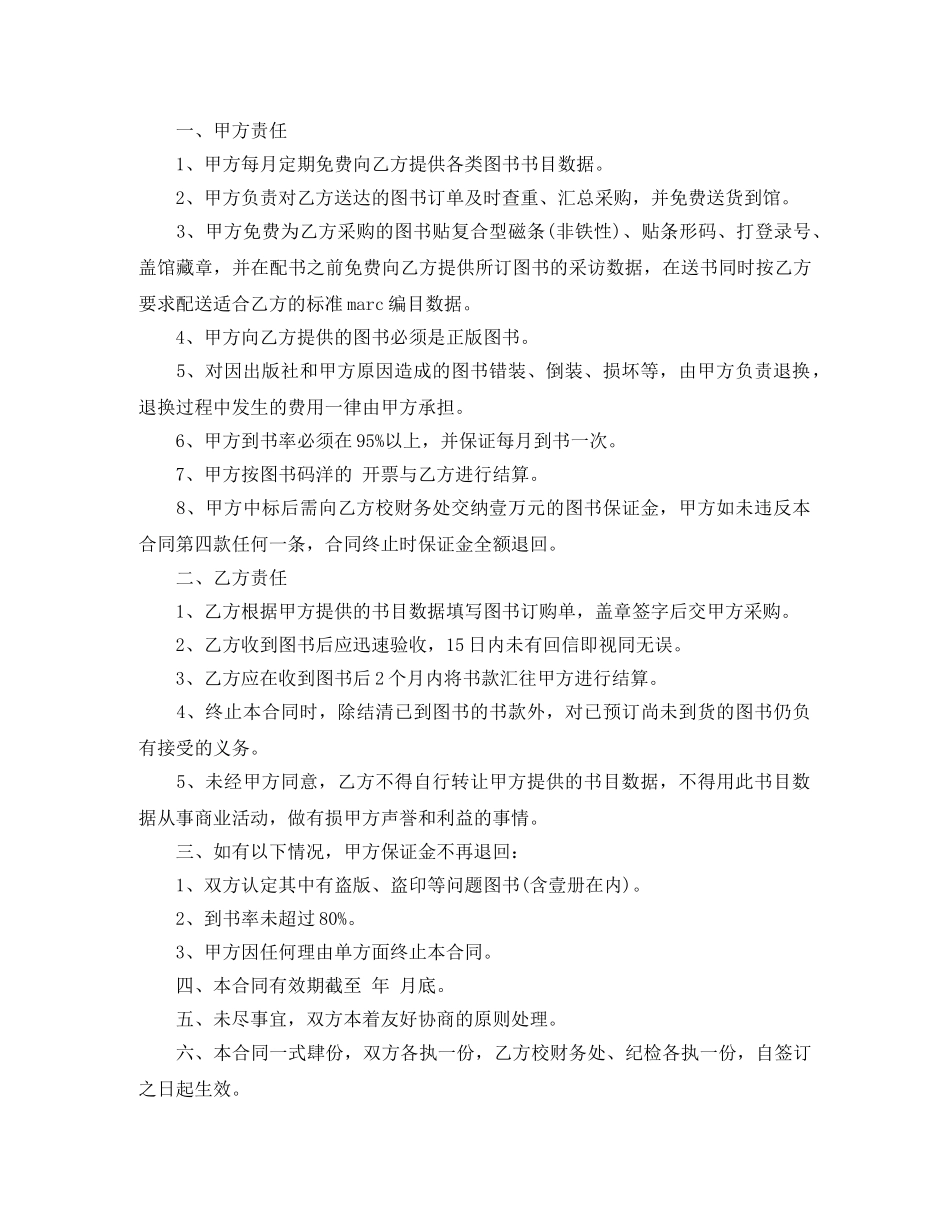 图书购销合同模板 _第2页