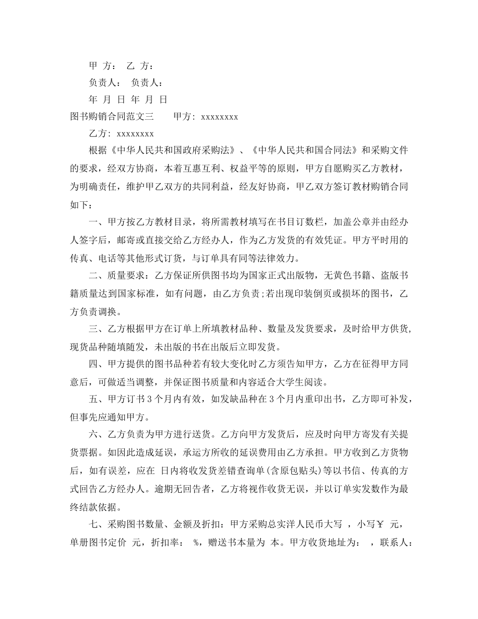 图书购销合同模板 _第3页