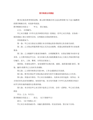 图书购销合同模板 