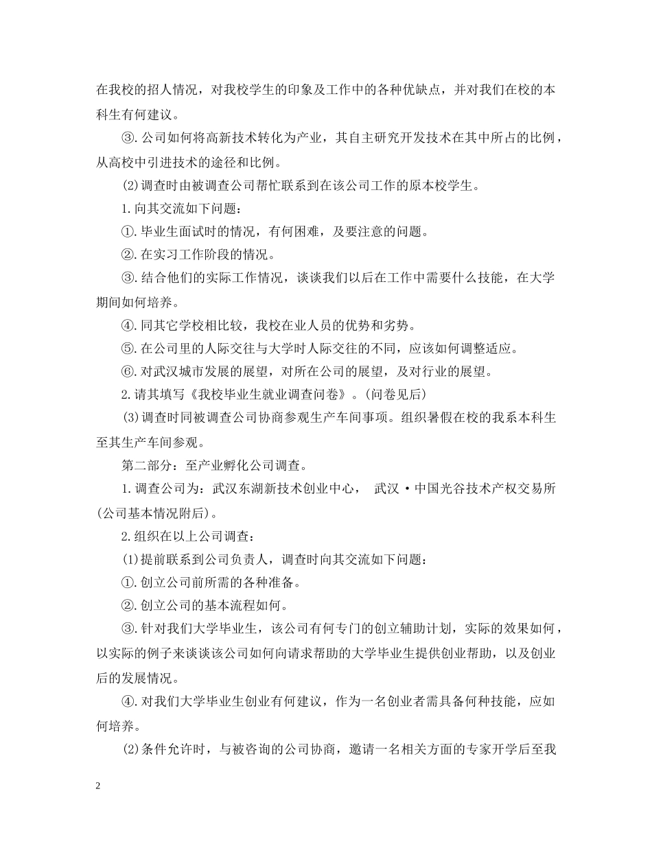 暑假社会实践活动策划：精通就业之道 _第2页