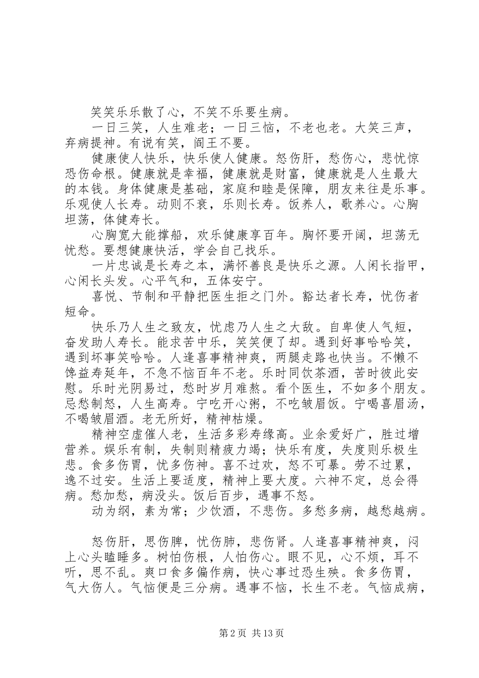 学习《气功与养身》有感_第2页