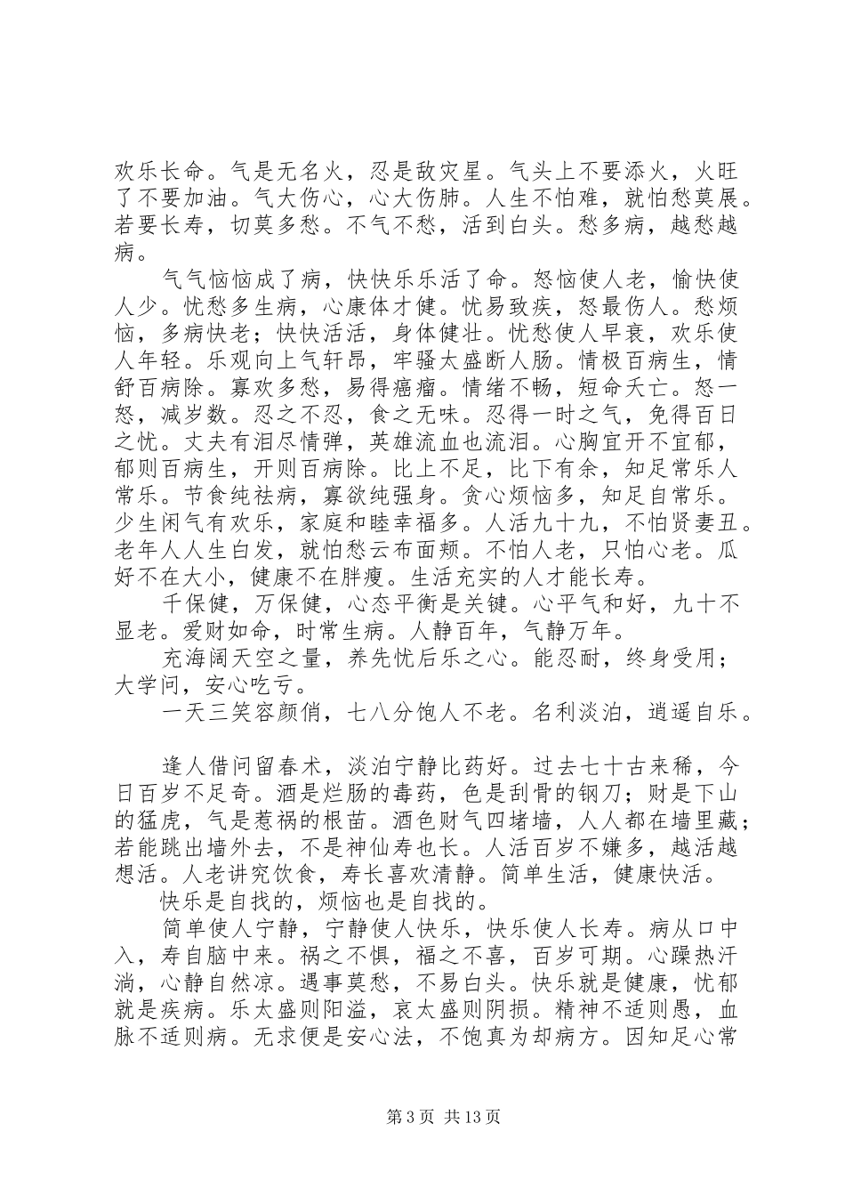 学习《气功与养身》有感_第3页