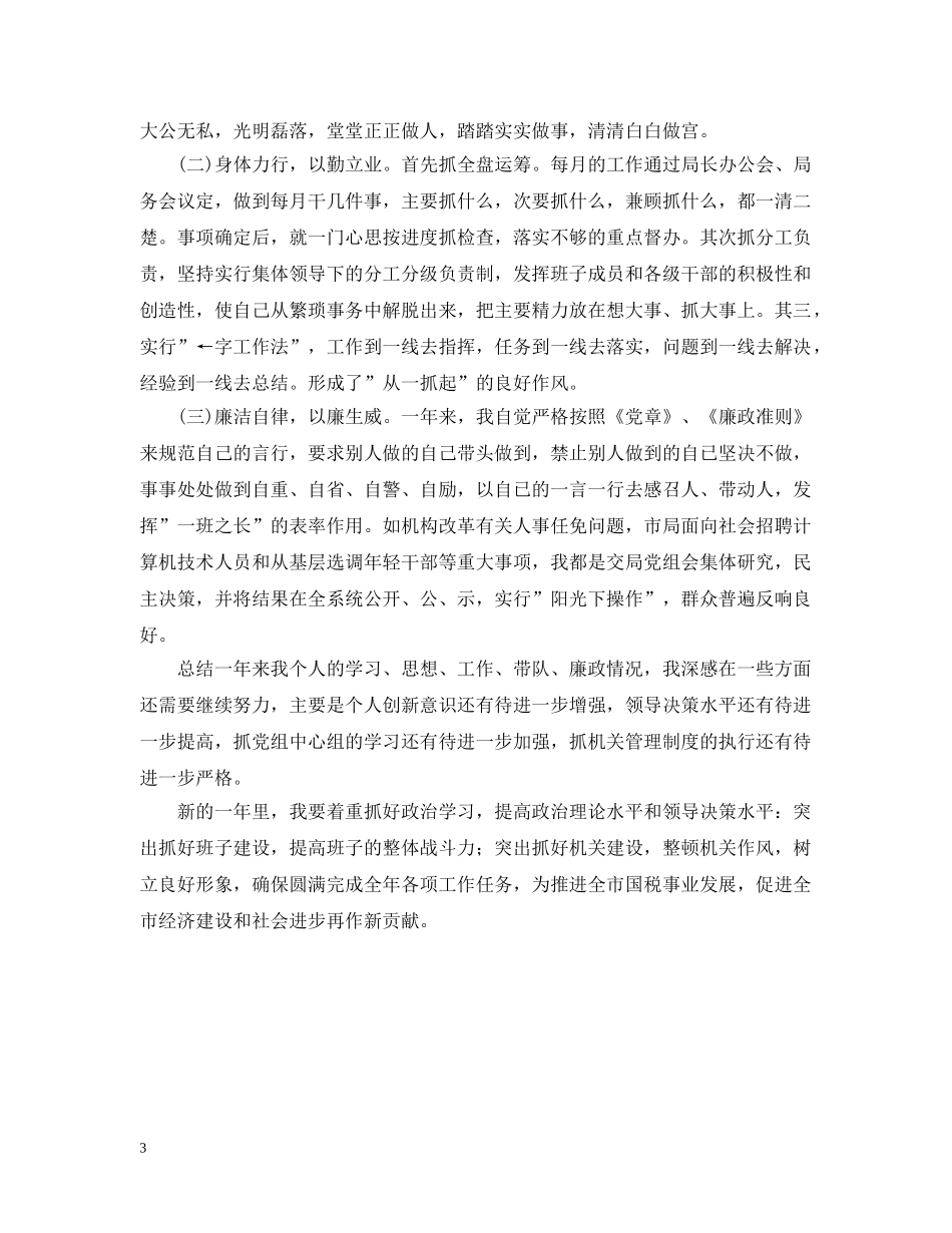 税务局个人年度工作情况汇报 _第3页