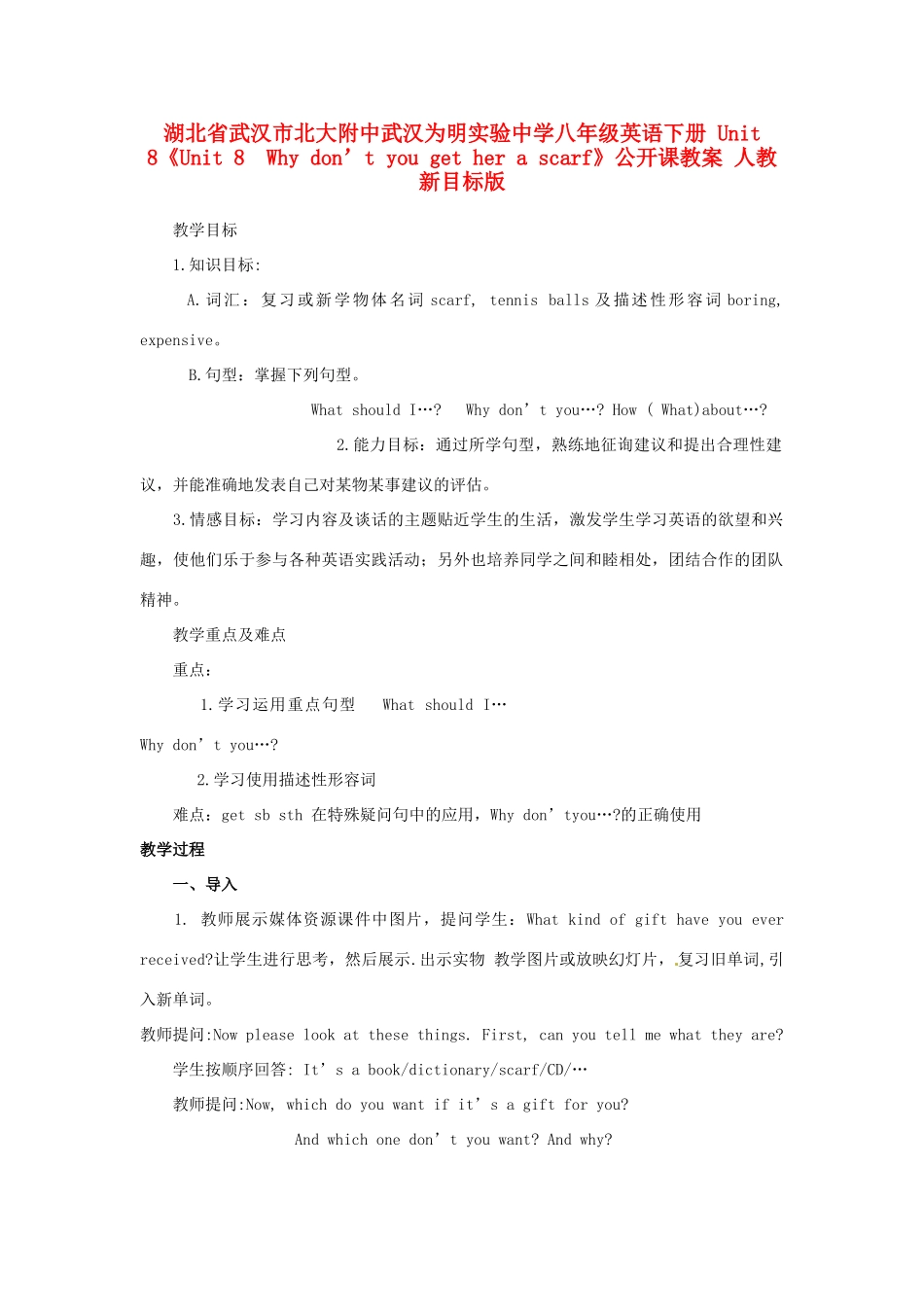 湖北省武汉市北大附中武汉为明实验中学八年级英语下册 Unit 8《Unit 8  Why don’t you get her a scarf》公开课教案 人教新目标版_第1页