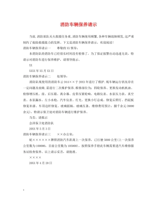 消防车辆保养请示 