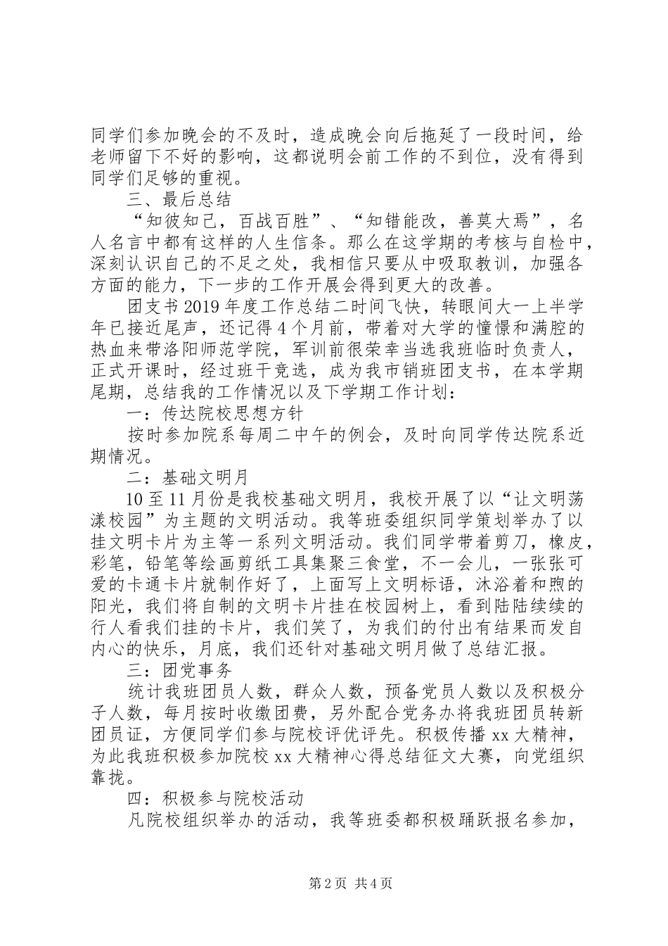 团支书XX年度工作总结 _第2页