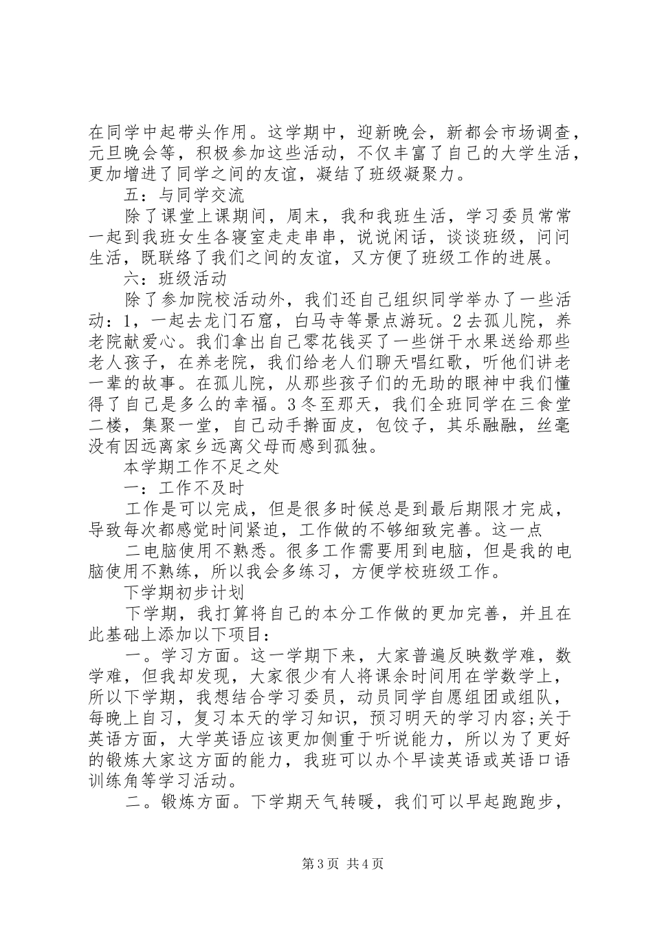 团支书XX年度工作总结 _第3页