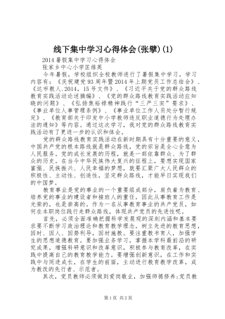 线下集中学习体会心得(张擘)(3)