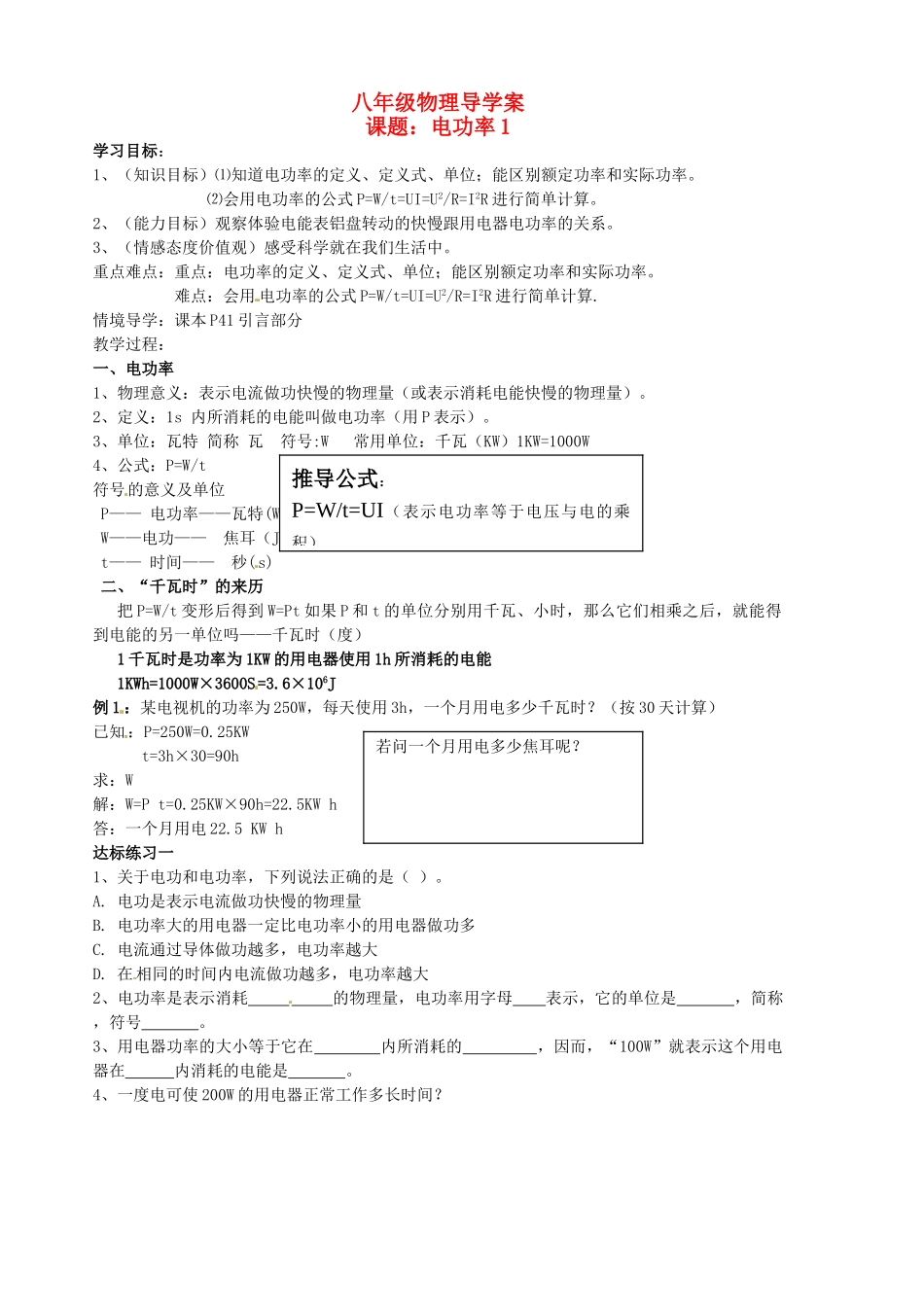 八年级物理下册《8.2电功率》学案（1） （无答案） 人教新课标版_第1页