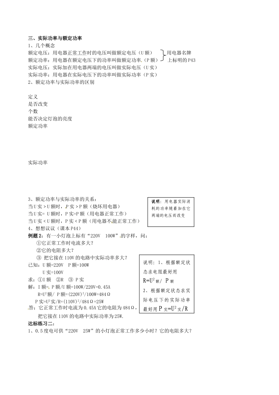 八年级物理下册《8.2电功率》学案（1） （无答案） 人教新课标版_第2页
