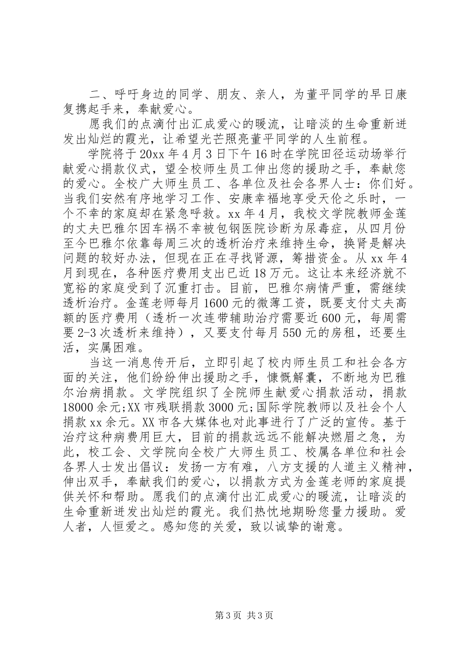 献爱心的倡议书_第3页