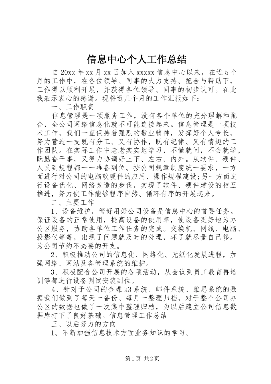 信息中心个人工作总结 _第1页