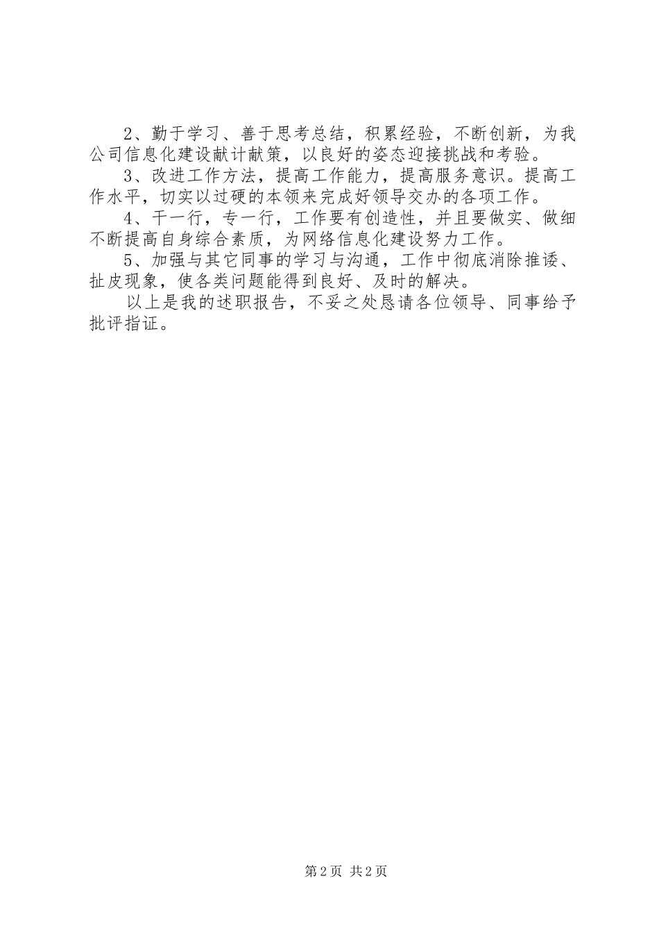 信息中心个人工作总结 _第2页