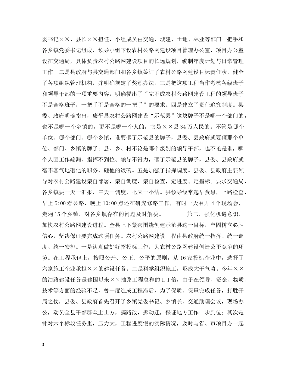 通村公路建设情况汇报 _第3页