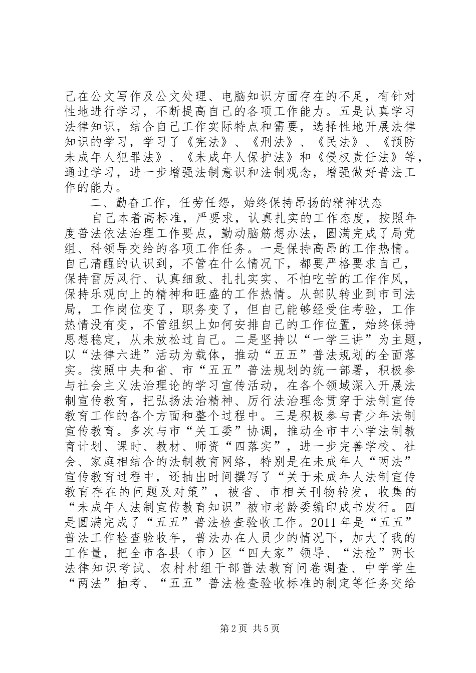 市司法局法制宣传科工作总结 _第2页