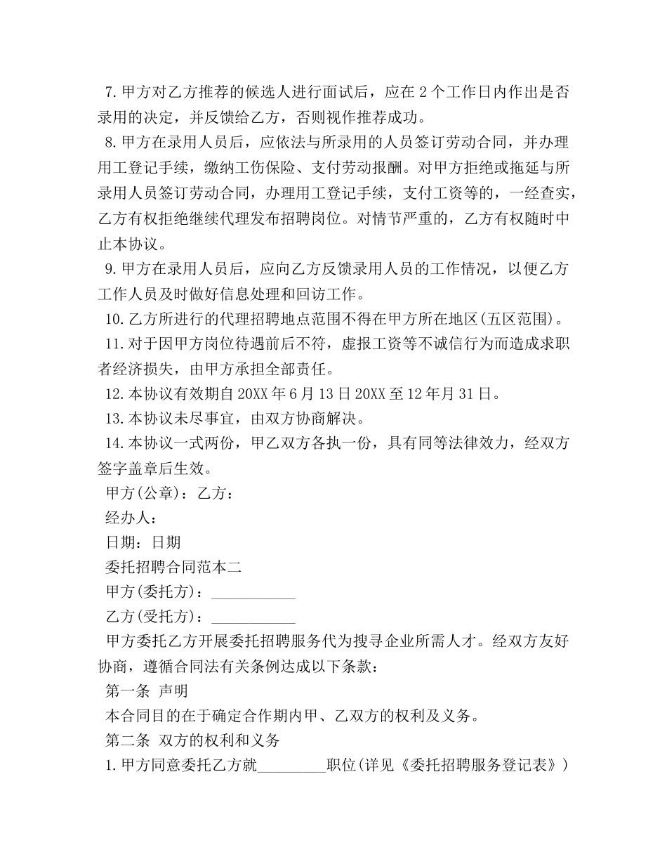 委托招聘合同范本3篇 _第2页