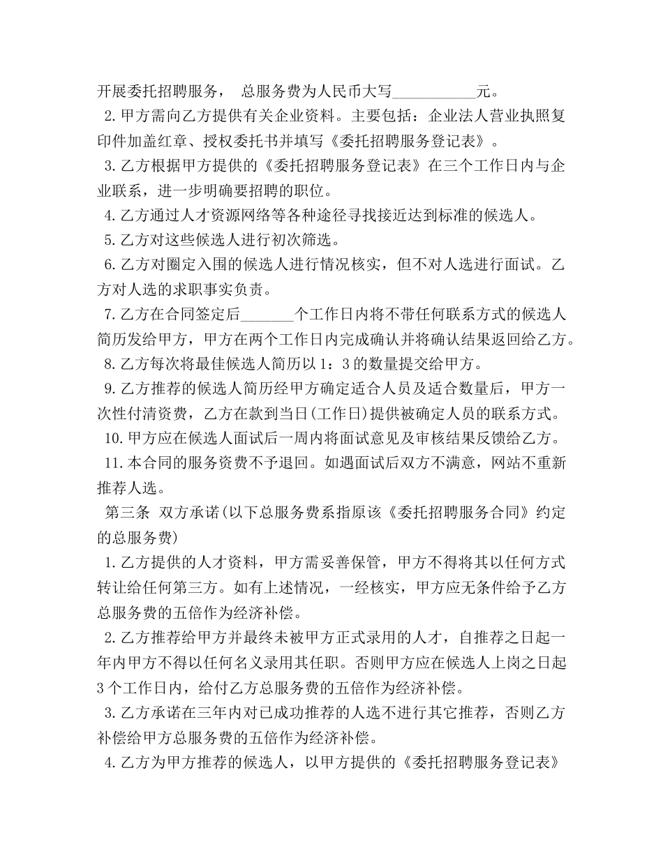 委托招聘合同范本3篇 _第3页