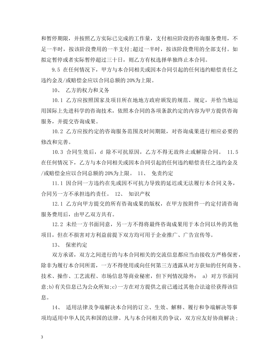 项目咨询服务合同书 _第3页