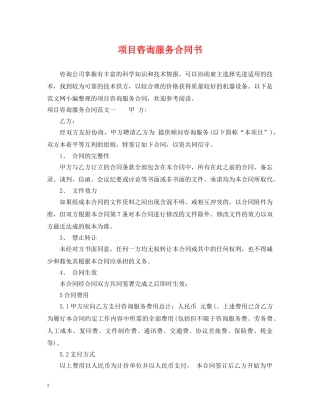 项目咨询服务合同书 