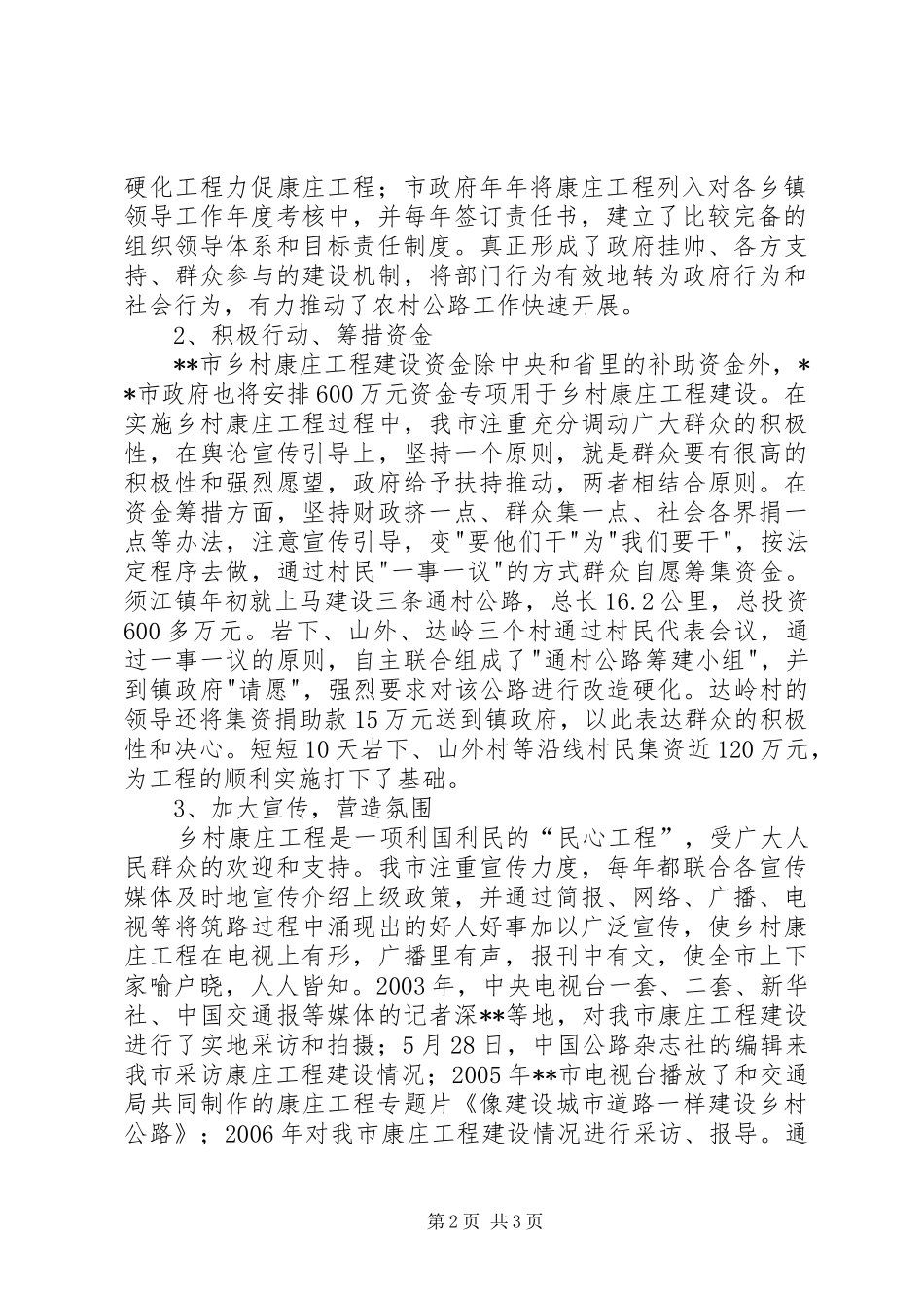 乡村康庄工程实施情况总结 _第2页