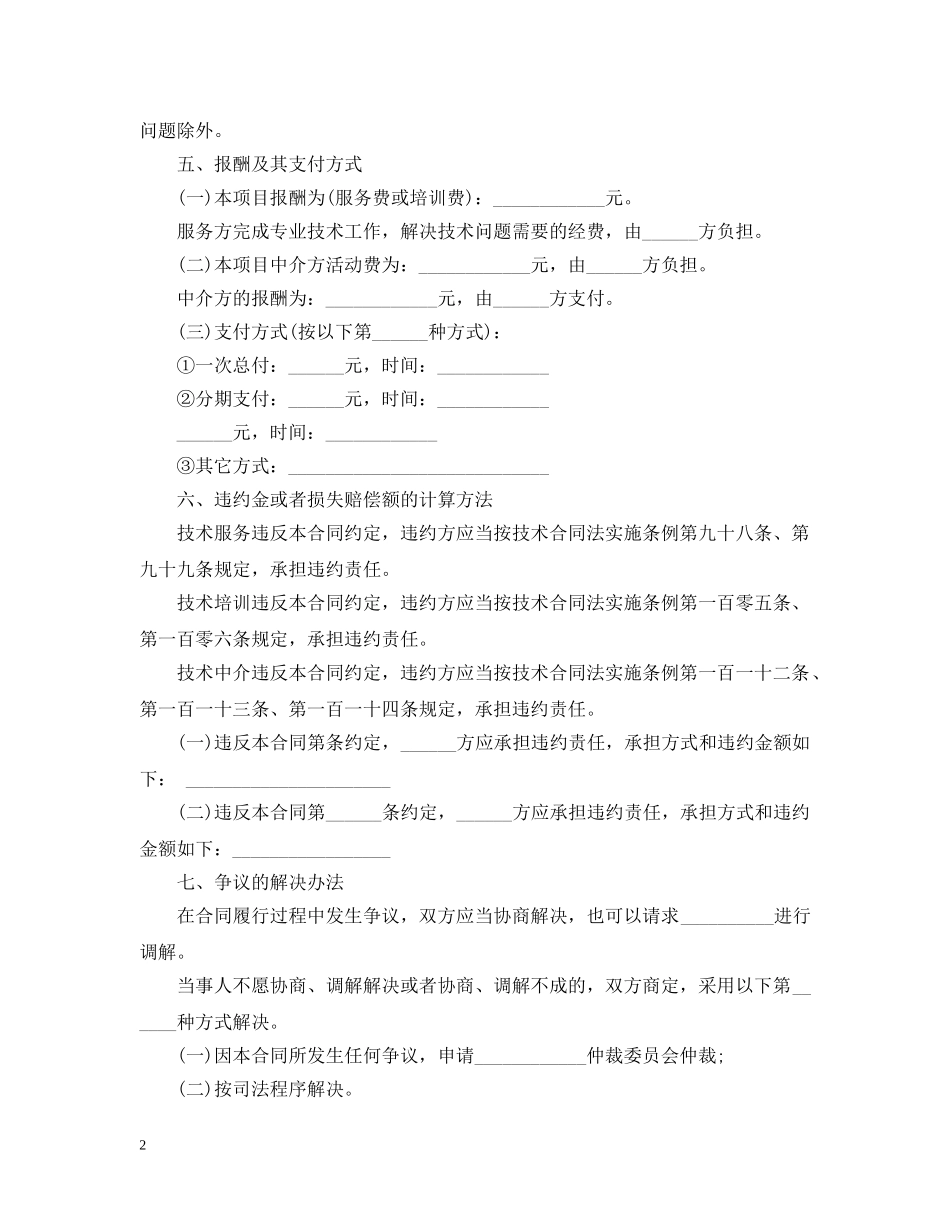 项目技术服务合同范本 _第2页
