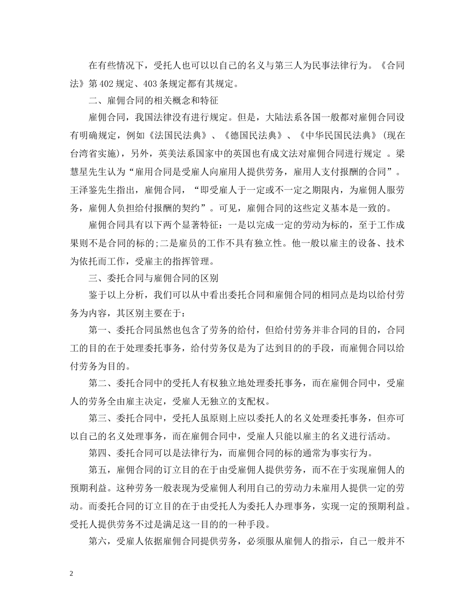 委托合同和雇佣合同的区别 _第2页
