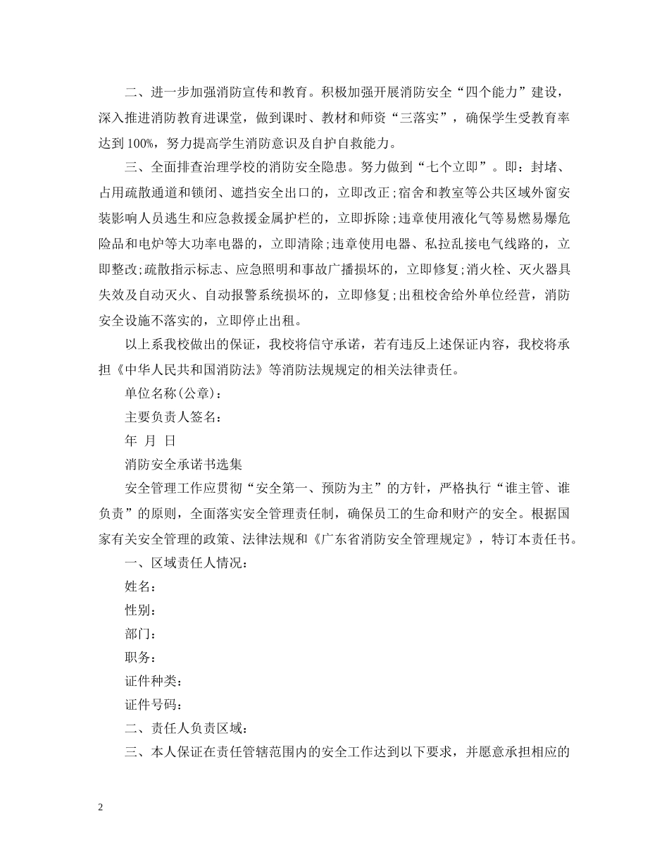 消防安全承诺书选集 _第2页