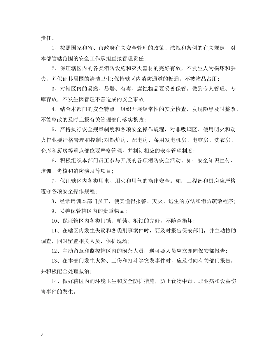 消防安全承诺书选集 _第3页