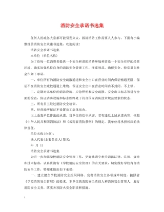 消防安全承诺书选集 