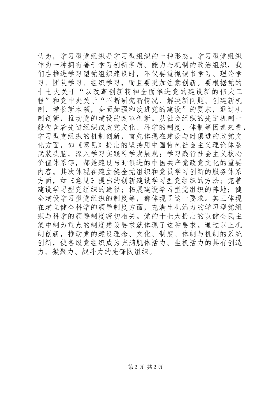 推动学习型党组织建设体会心得_第2页