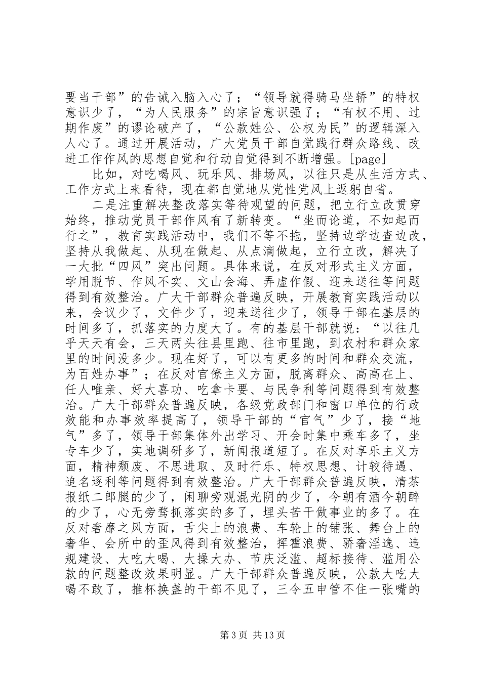 市长在党的群众路线教育实践活动总结大会上的发言 _第3页