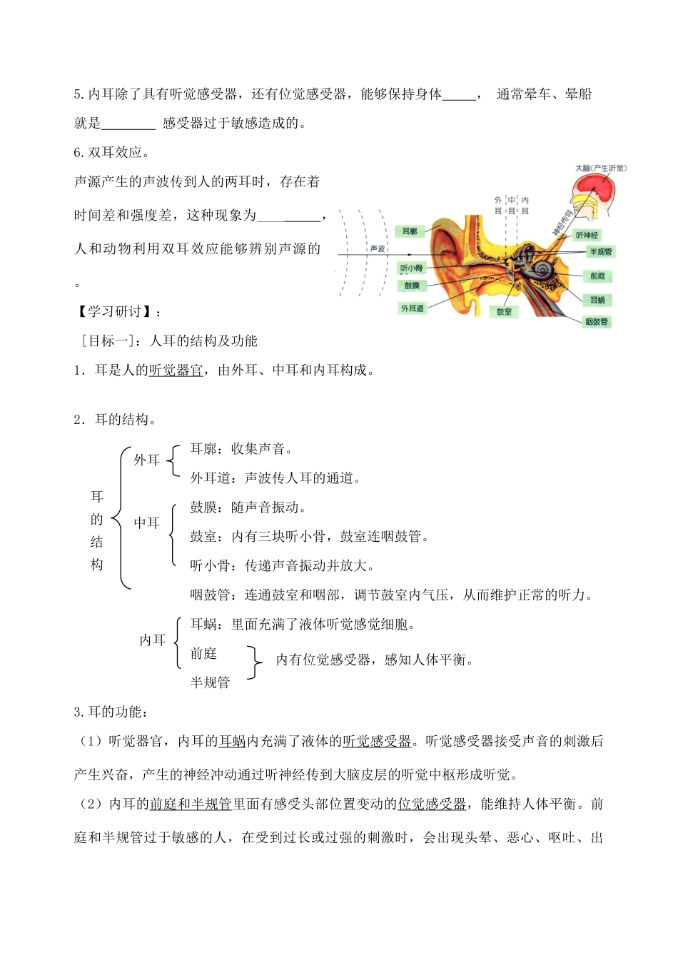 七年级科学下册 第2章 第3节 耳和听觉学案1（无答案） 浙教版-浙教版初中七年级下册自然科学学案_第2页