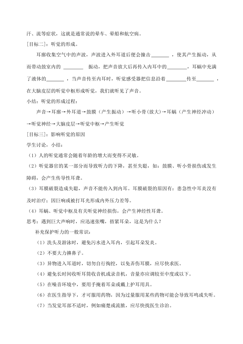 七年级科学下册 第2章 第3节 耳和听觉学案1（无答案） 浙教版-浙教版初中七年级下册自然科学学案_第3页