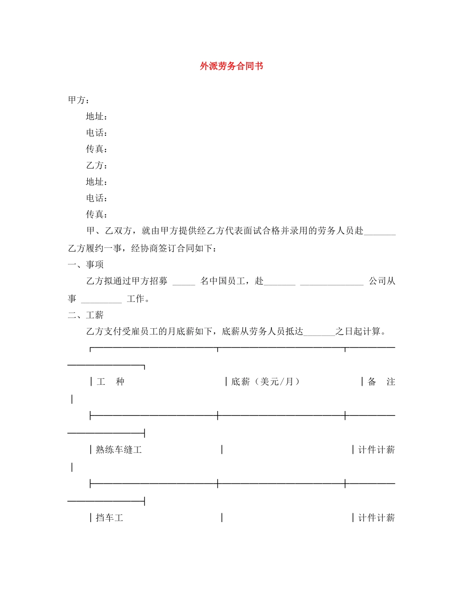 外派劳务合同书 _第1页