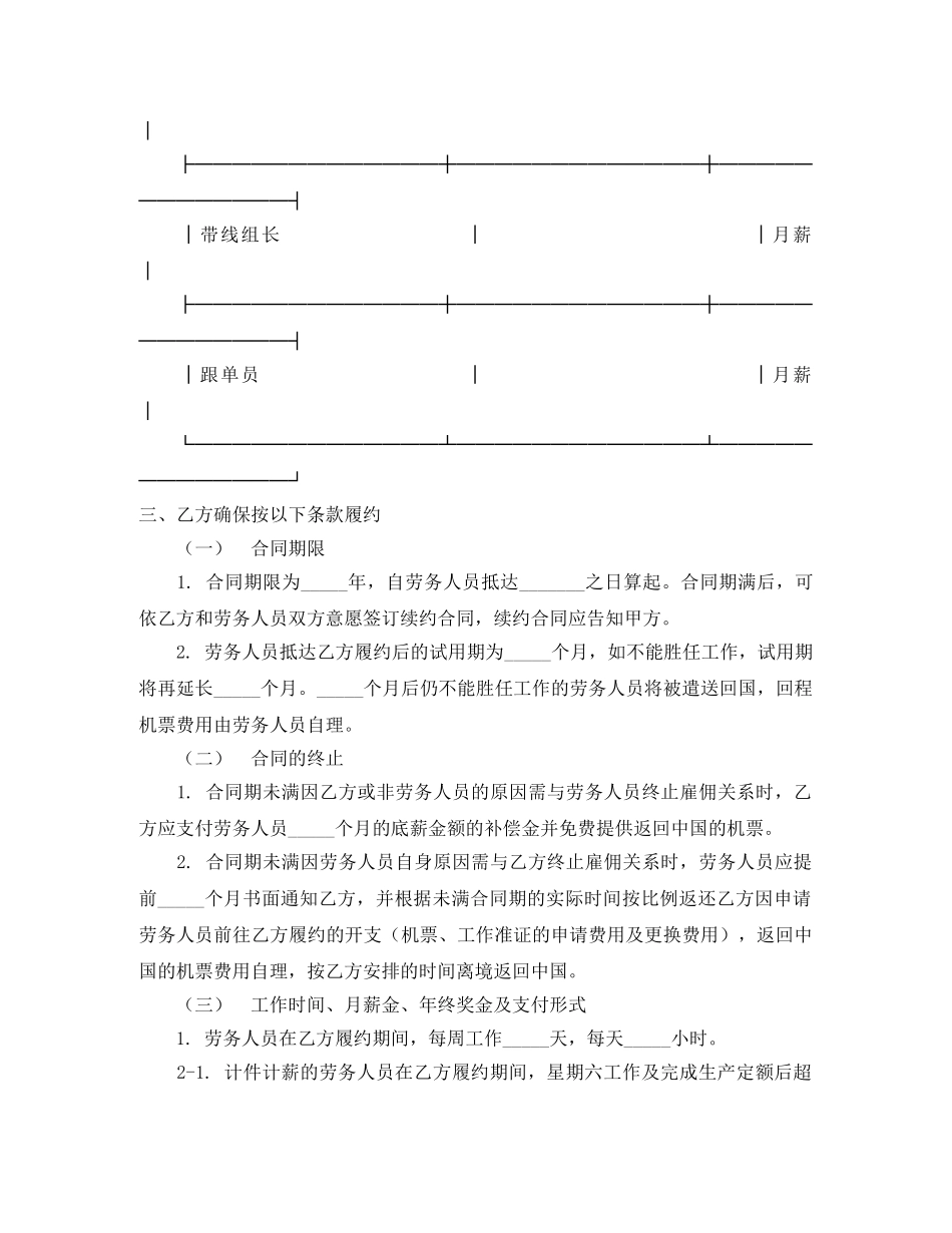 外派劳务合同书 _第2页