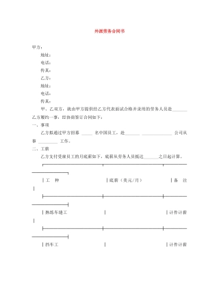 外派劳务合同书 