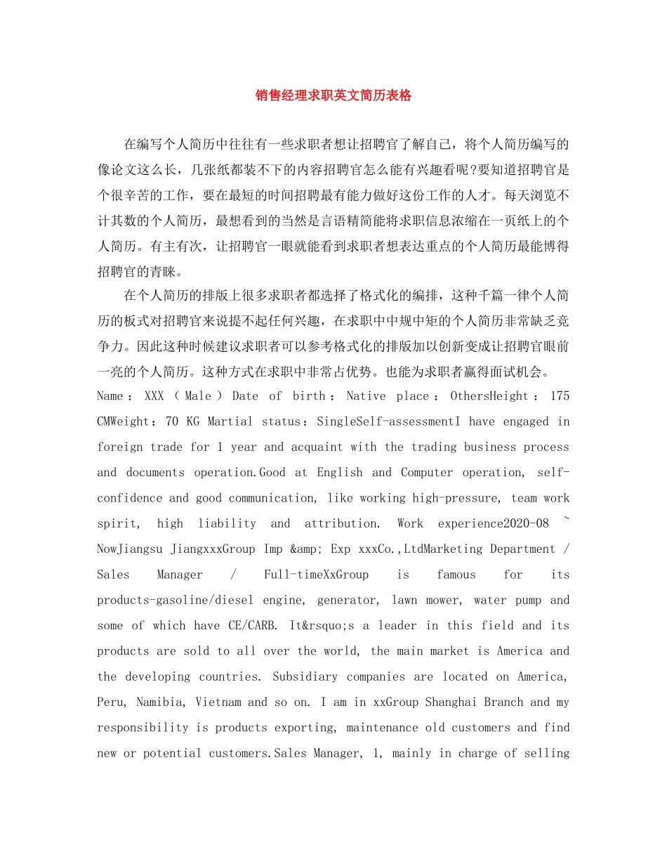 销售经理求职英文简历表格 _第1页