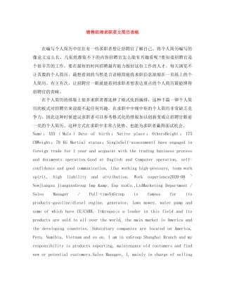 销售经理求职英文简历表格 