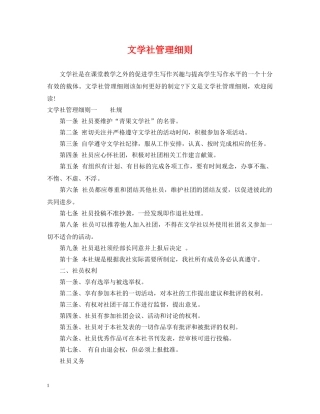 文学社管理细则 