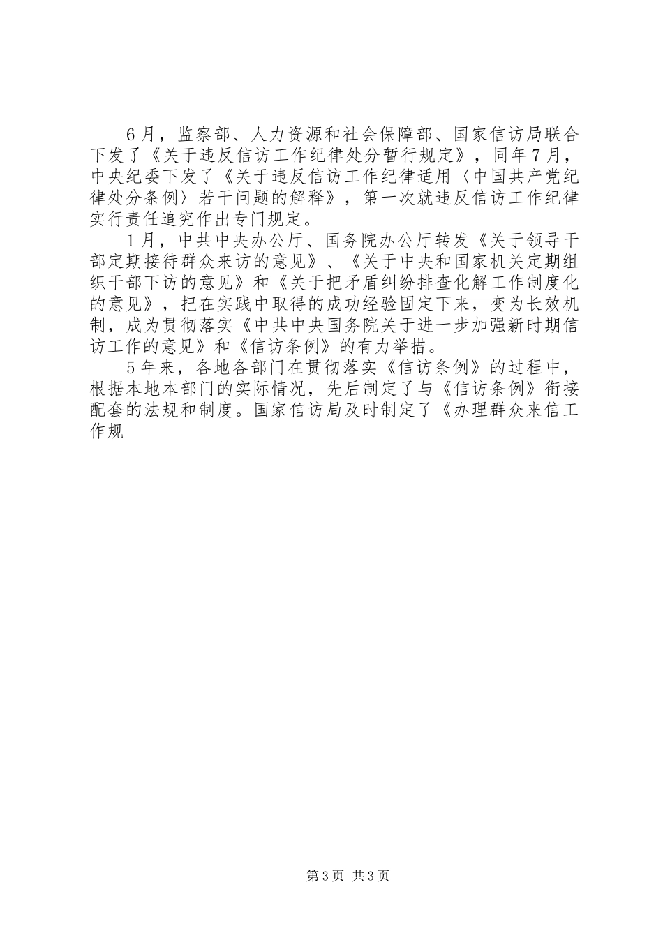 信访条例实施五周年工作总结范文 _第3页