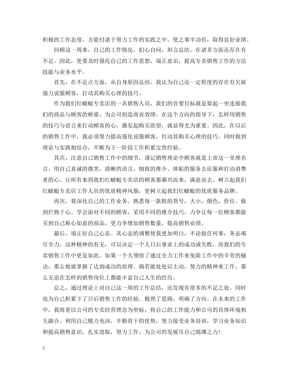 销售技巧服务意识心得感想 _第3页