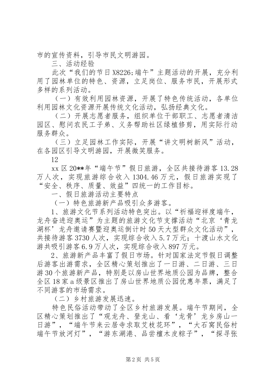 市园林系统端午节活动总结 _第2页