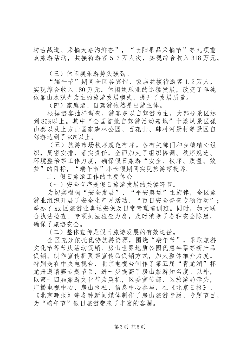 市园林系统端午节活动总结 _第3页